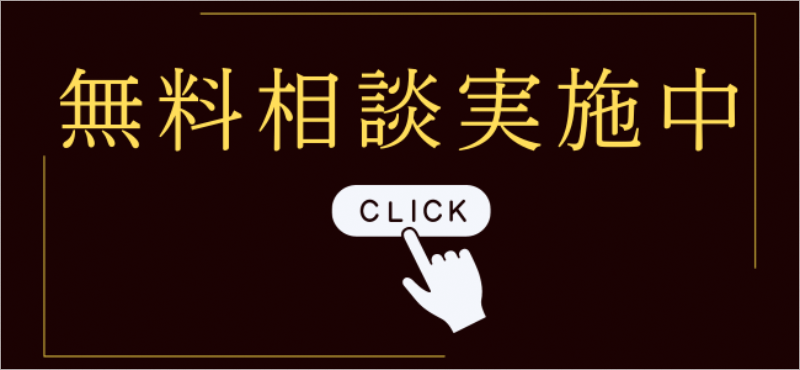 ご相談