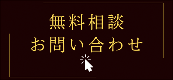 ご相談